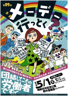 山口県メーデー.jpg