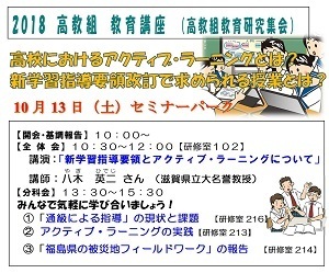 高教組教育講座.jpg