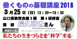 20180325働くものの基礎講座.jpg