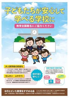2019年度教育全国署名チラシ表
