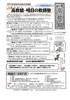18教師塾チラシ.jpg